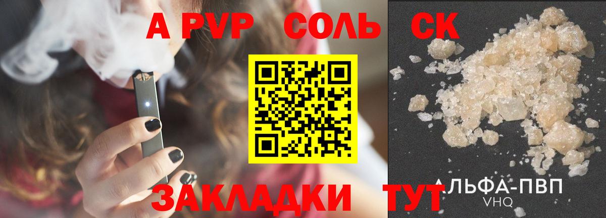 Alpha PVP Соль  А ПВП мука  Вход с VPN  Alpha-PVP СК КРИС  A PVP  Мценск 
