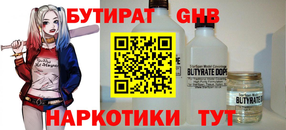 Мценск  БУТИРАТ Butirat  Вход с VPN 