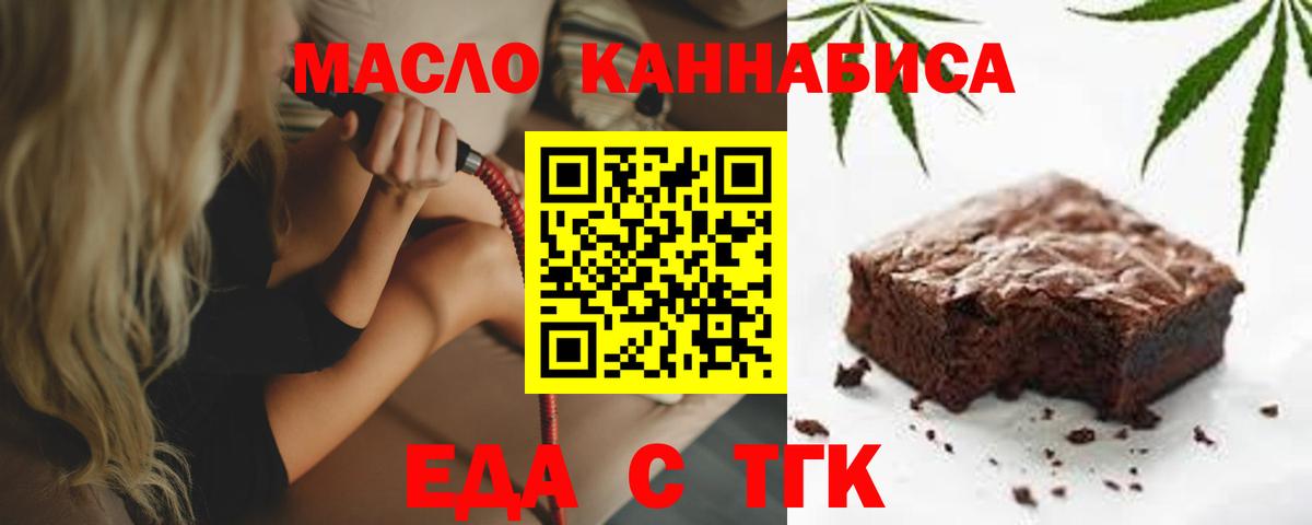 Еда ТГК марихуана  Вход с VPN  Мценск 