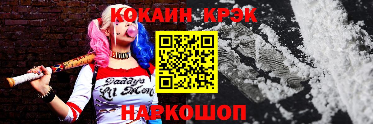 КОКАИН Fish Scale  Кокаин  COCAIN VHQ  Мценск  Вход с VPN 