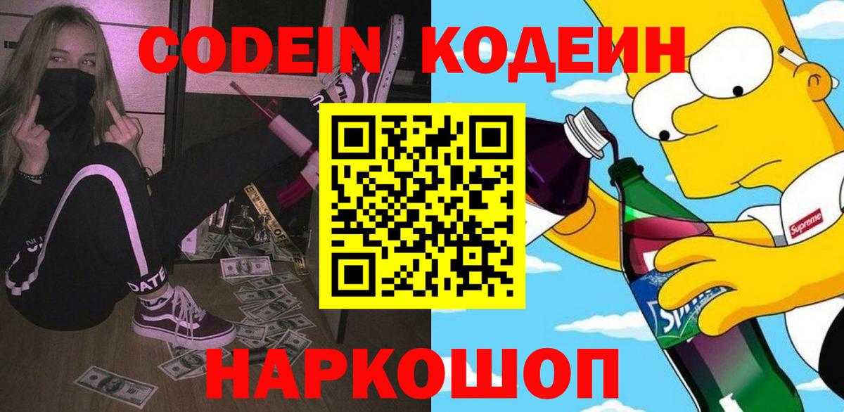 Мценск  Codein Purple Drank  Кодеин напиток Lean (лин)  Вход с VPN 