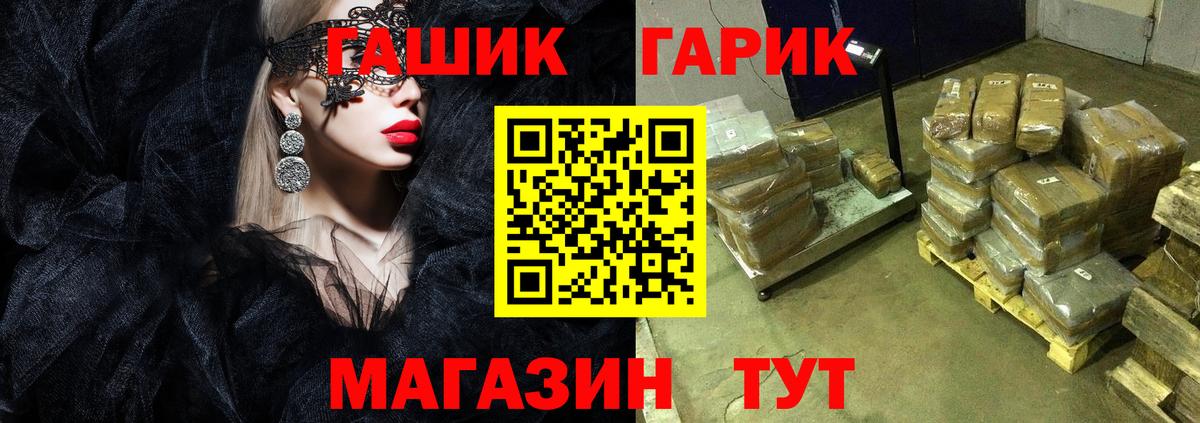 ГАШ  ГАШИШ убойный  купить наркоту  Вход с VPN  Гашиш hashish  Мценск 