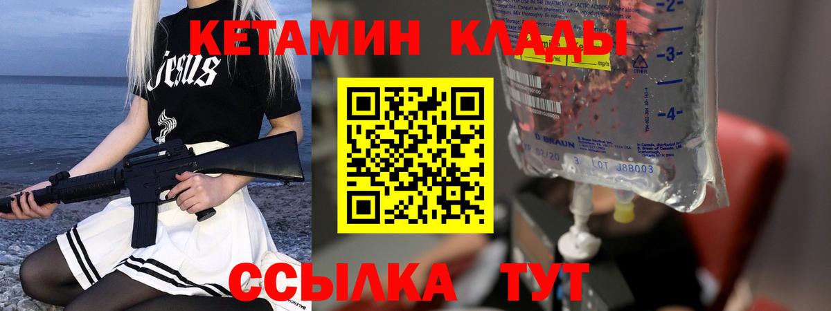 КЕТАМИН VHQ  Вход с VPN  Мценск 