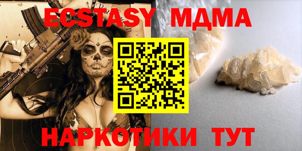 МДМА  Вход с VPN  MDMA Molly  Мценск  MDMA кристаллы 