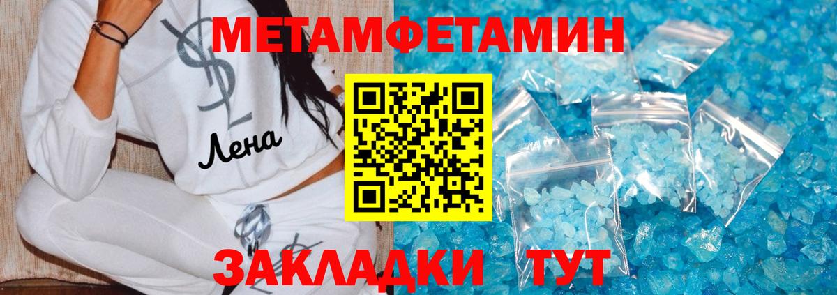 МЕТАМФЕТАМИН пудра Мценск