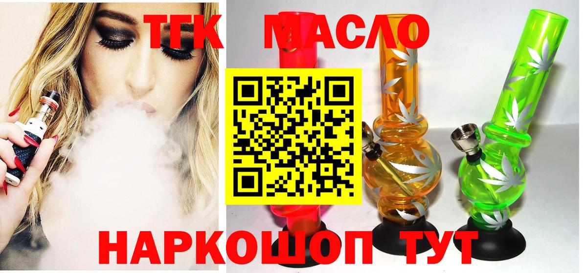 ТГК Wax  Вход с VPN  Дистиллят ТГК Wax  Мценск 